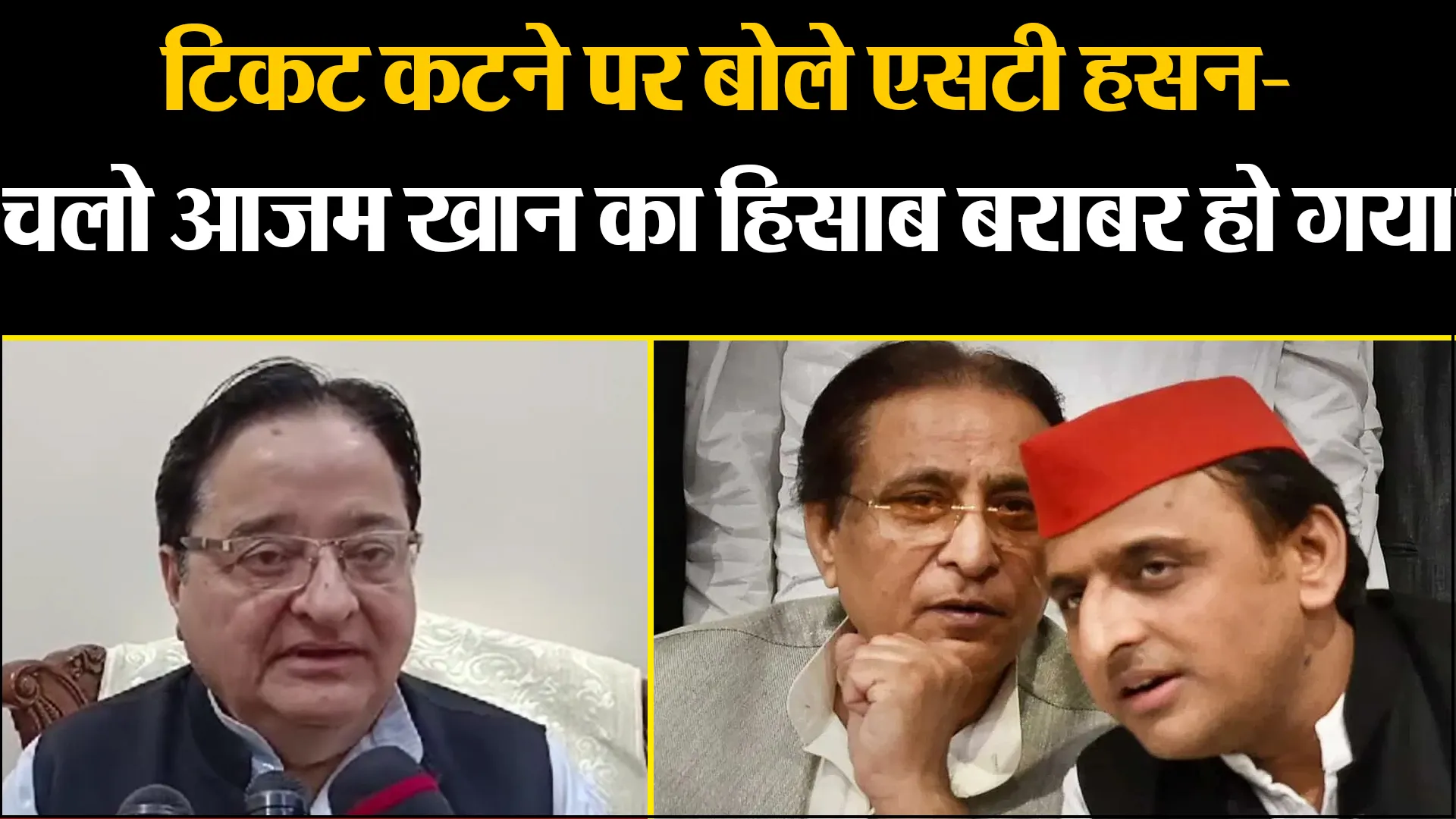 मुरादाबाद: टिकट कटने पर बोले एसटी हसन- चलो आजम खान का हिसाब बराबर हो गया