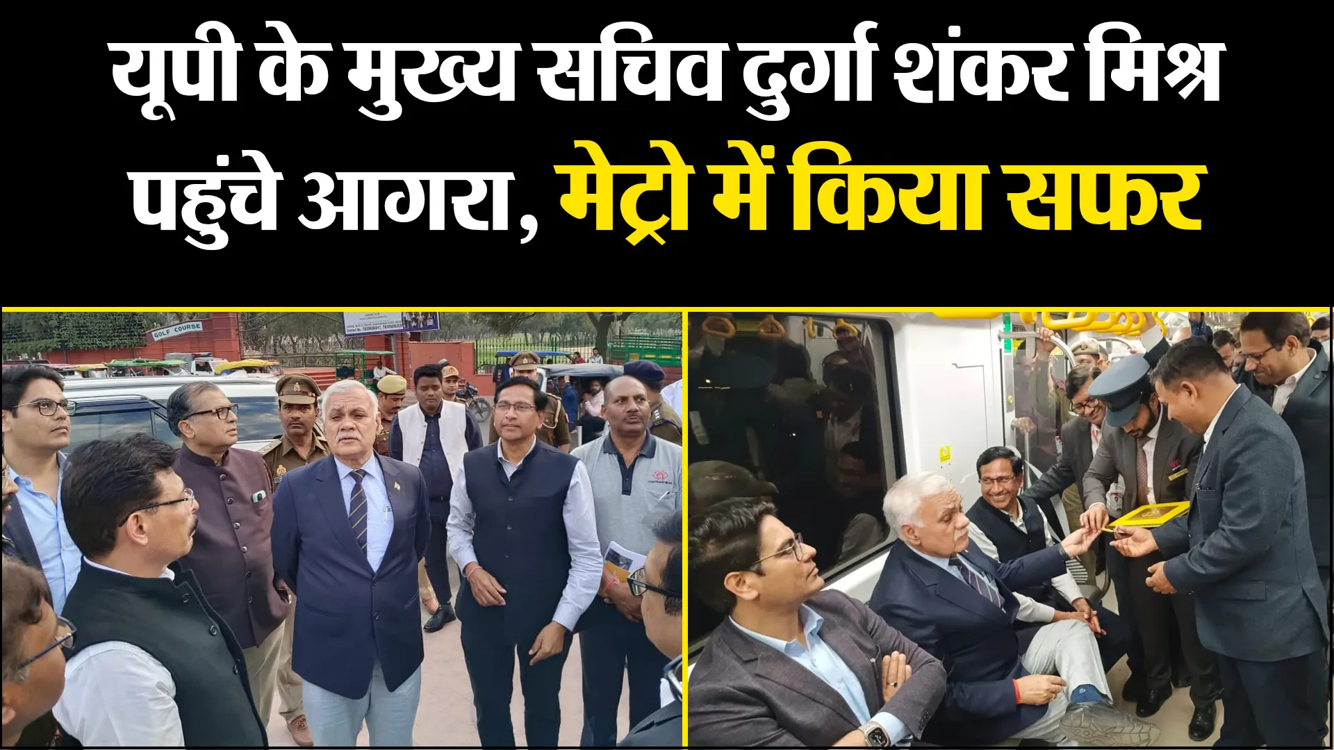 आगरा: यूपी के मुख्य सचिव दुर्गा शंकर मिश्र पहुंचे आगरा, मेट्रो में किया सफर