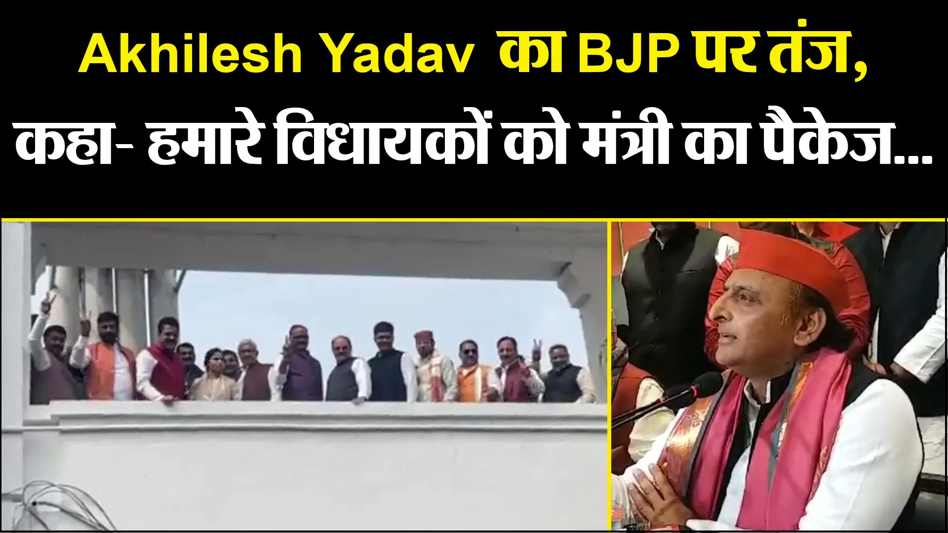 लखनऊ: Akhilesh Yadav का BJP पर तंज, कहा- हमारे विधायकों को मंत्री का पैकेज...कोई बनेगा डिप्टी सीएम