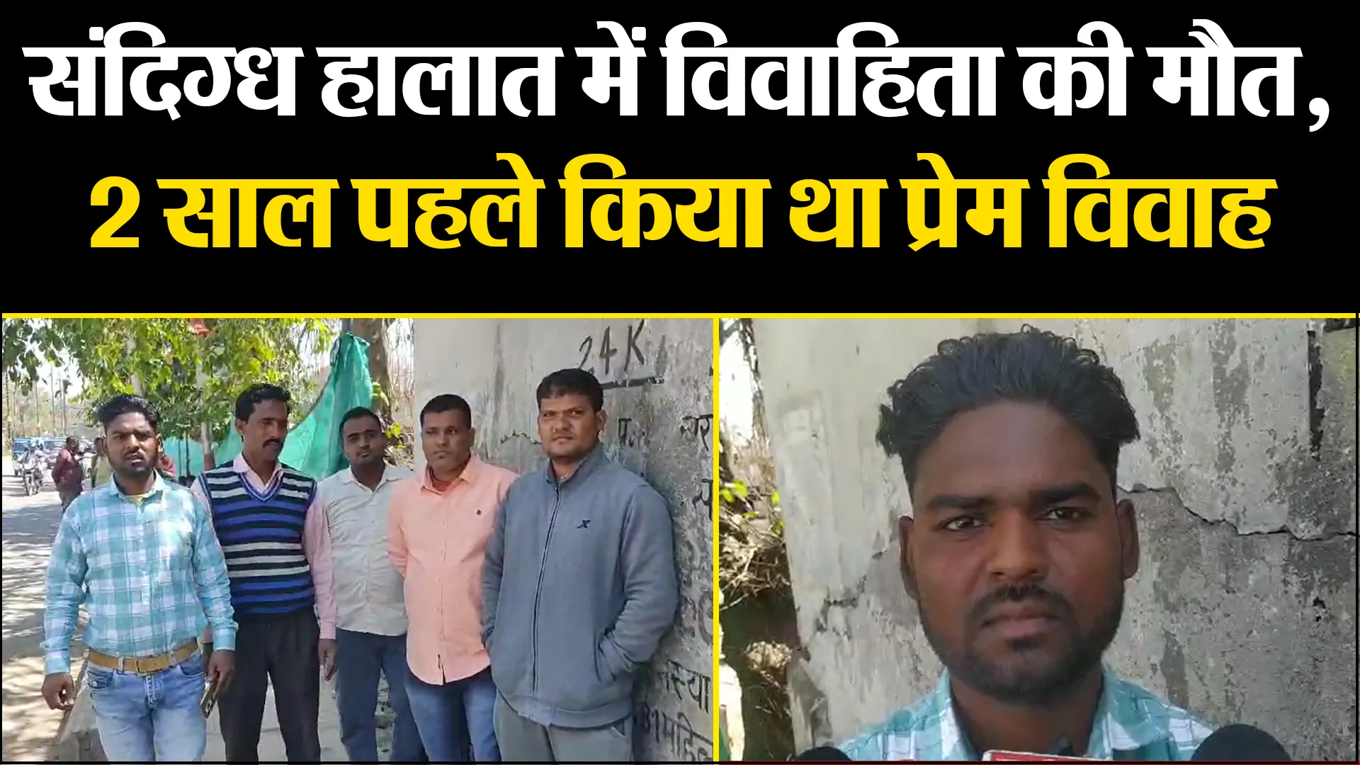 बरेली: संदिग्ध हालात में विवाहिता की मौत, 2 साल पहले किया था प्रेम विवाह
