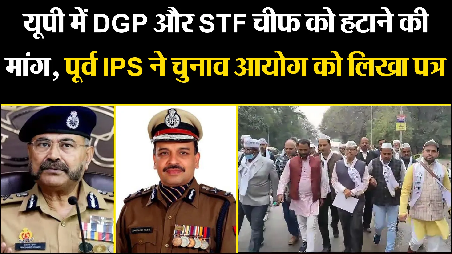 लखनऊ: यूपी में DGP और STF चीफ को हटाने की मांग, पूर्व IPS अमिताभ ठाकुर ने चुनाव आयोग को लिखा पत्र