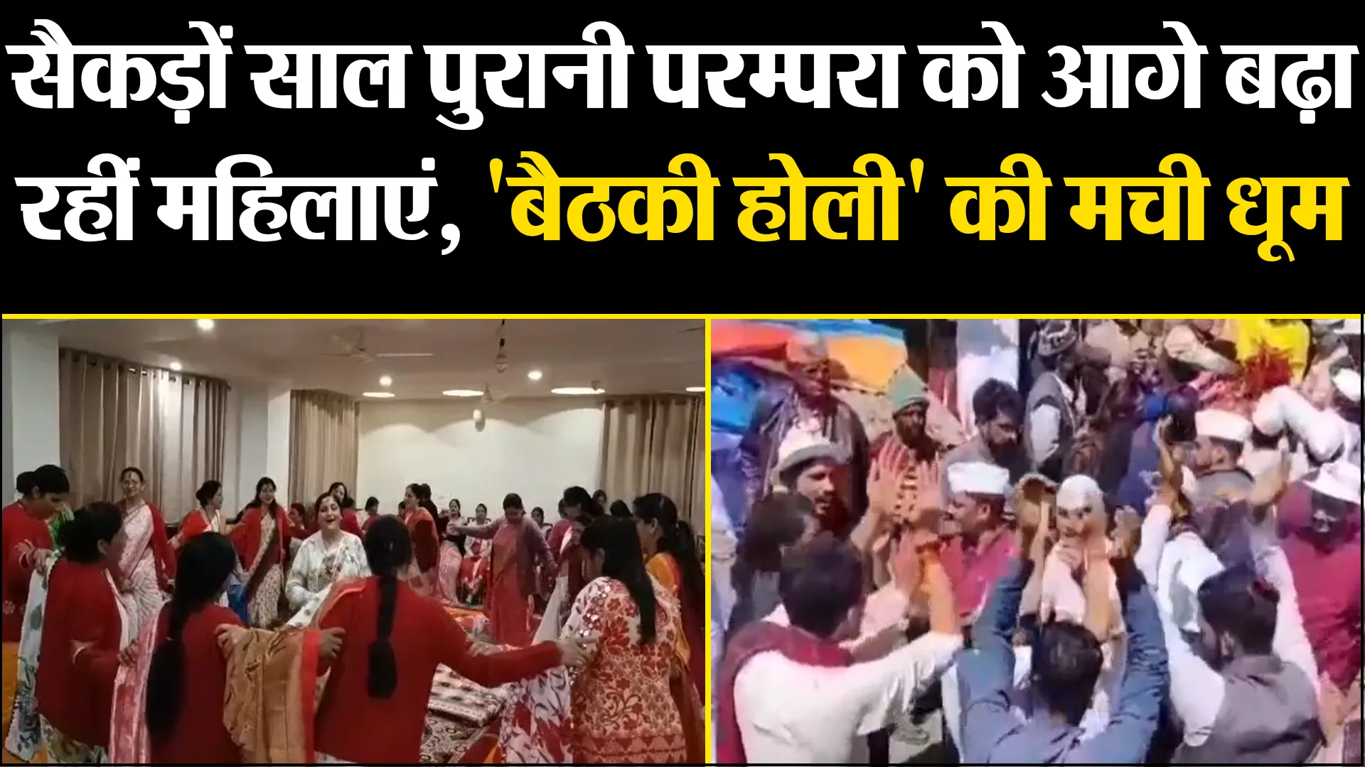 अल्मोड़ा: सैकड़ों साल पुरानी परम्परा को आगे बढ़ा रहीं महिलाएं, 'बैठकी होली' की मची धूम