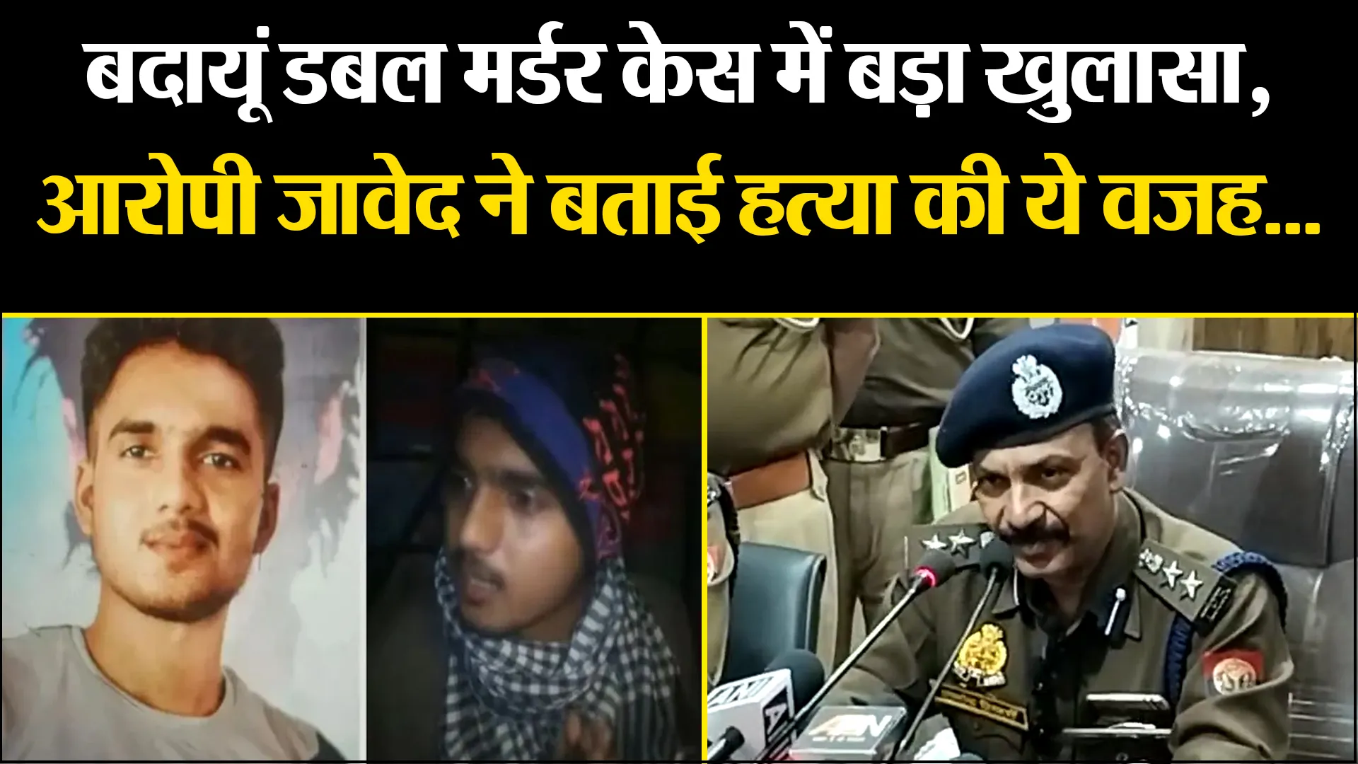 बदायूं डबल मर्डर केस में बड़ा खुलासा, आरोपी जावेद ने बताई हत्या की ये वजह...