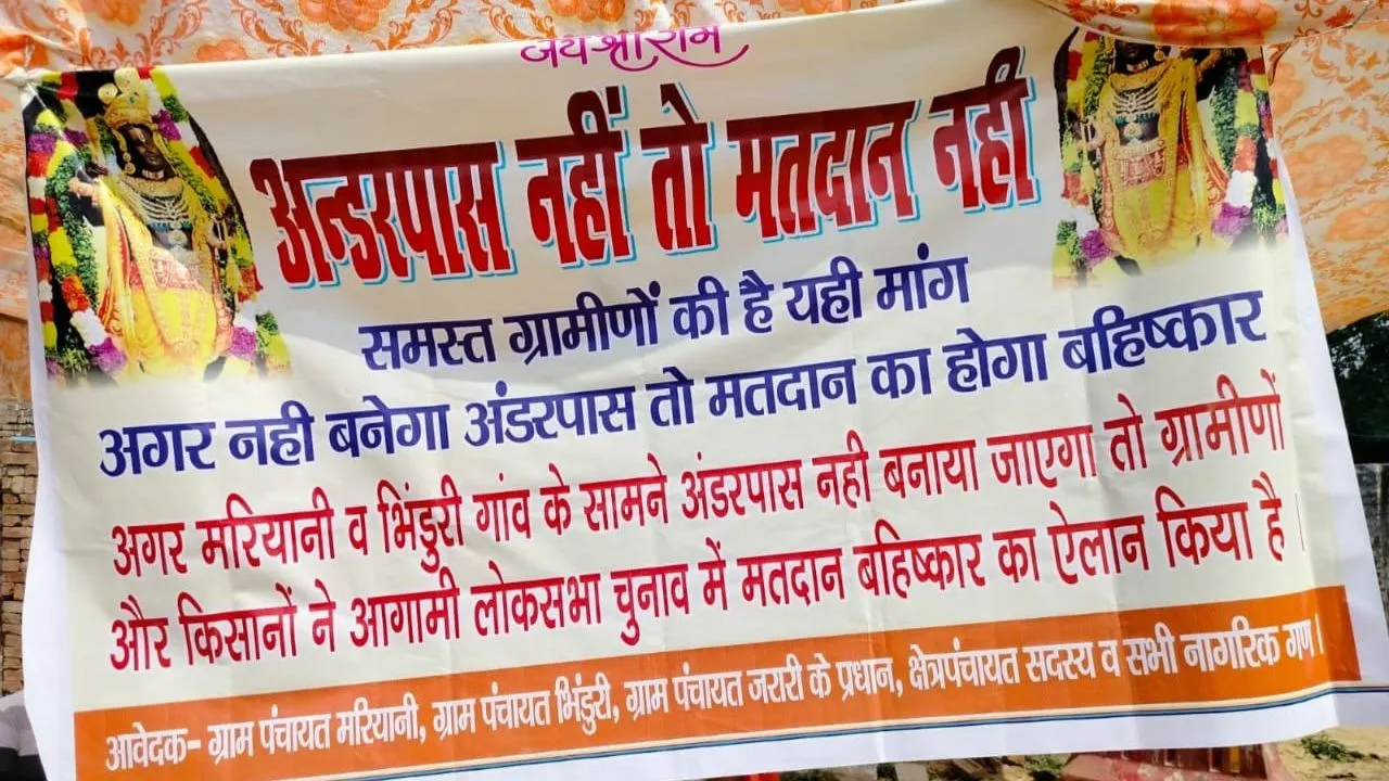 Kanpur: अगर नहीं बनेगा अंडरपास तो मतदान का होगा बहिष्कार...ग्रामीणों ने बैनर लगाकर जताई नाराजगी, दिया धरना