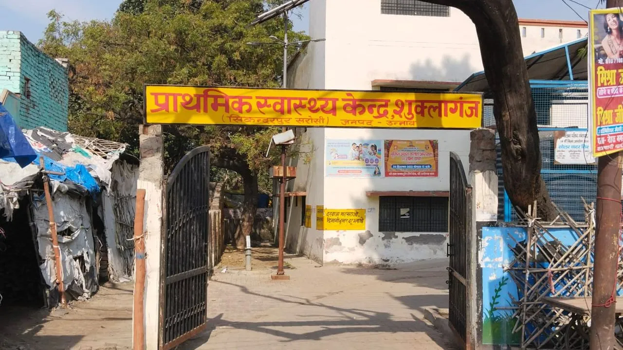 Unnao: आयुष्मान आरोग्य मंदिर के नाम से जाना जायेगा पीएचसी शुक्लागंज; शासन ने बदला सरकारी अस्पताल का नाम