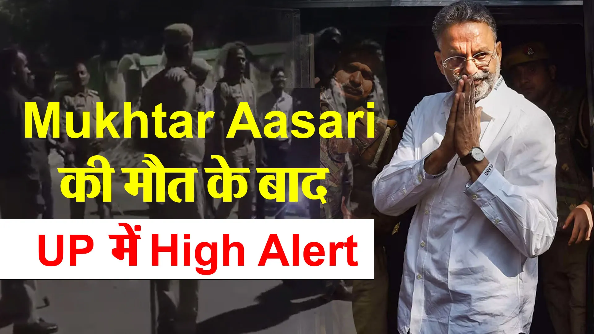 लखनऊ: Mukhtar Ansari की मौत के बाद UP में High Alert, ADG अमिताभ यश बोले- प्रदेश में शांति कायम