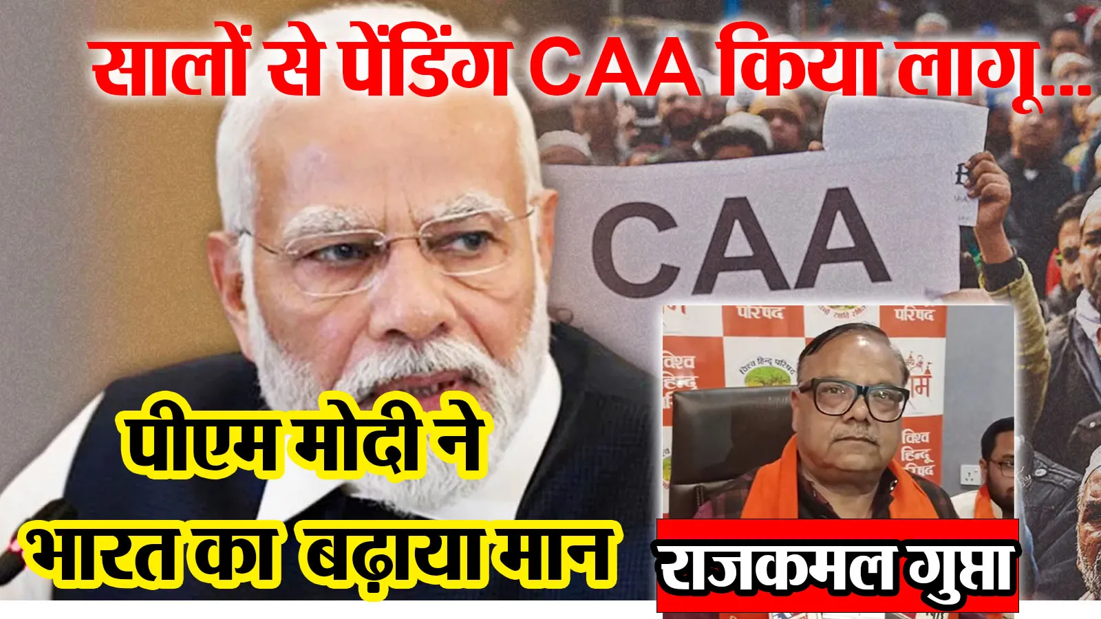 मुरादाबाद: सालों से पेंडिंग CAA किया लागू...पीएम मोदी ने भारत का बढ़ाया मान- राजकमल गुप्ता