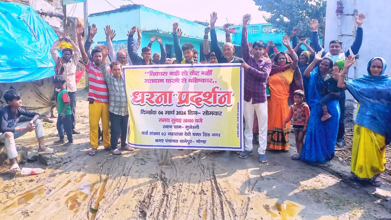 गोंडा: मतदाताओं ने किया चुनाव बहिष्कार का ऐलान, कहा- विकास नहीं तो वोट नहीं