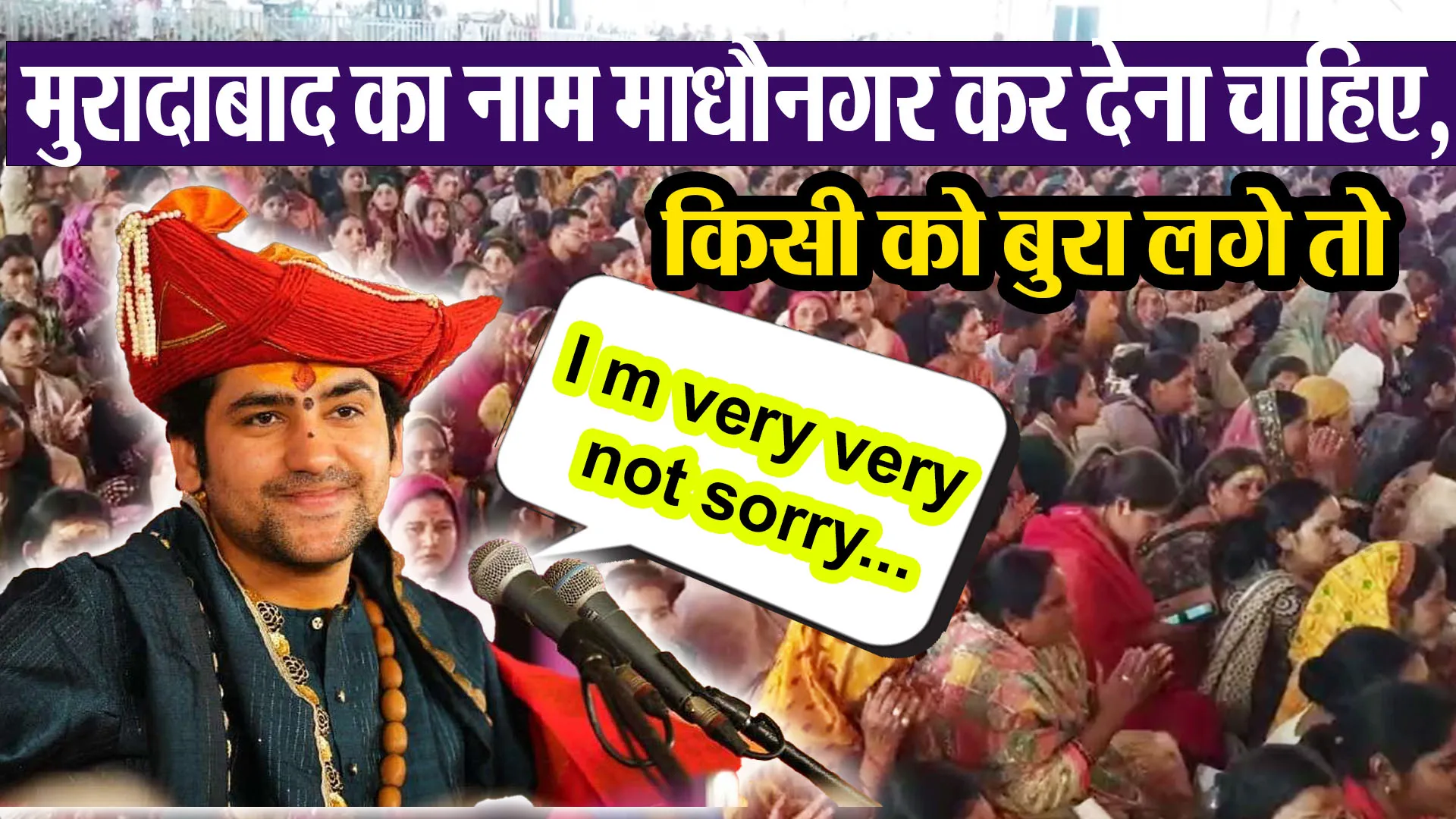 मुरादाबाद का नाम माधौनगर कर देना चाहिए, किसी को बुरा लगे तो I m very very not sorry...