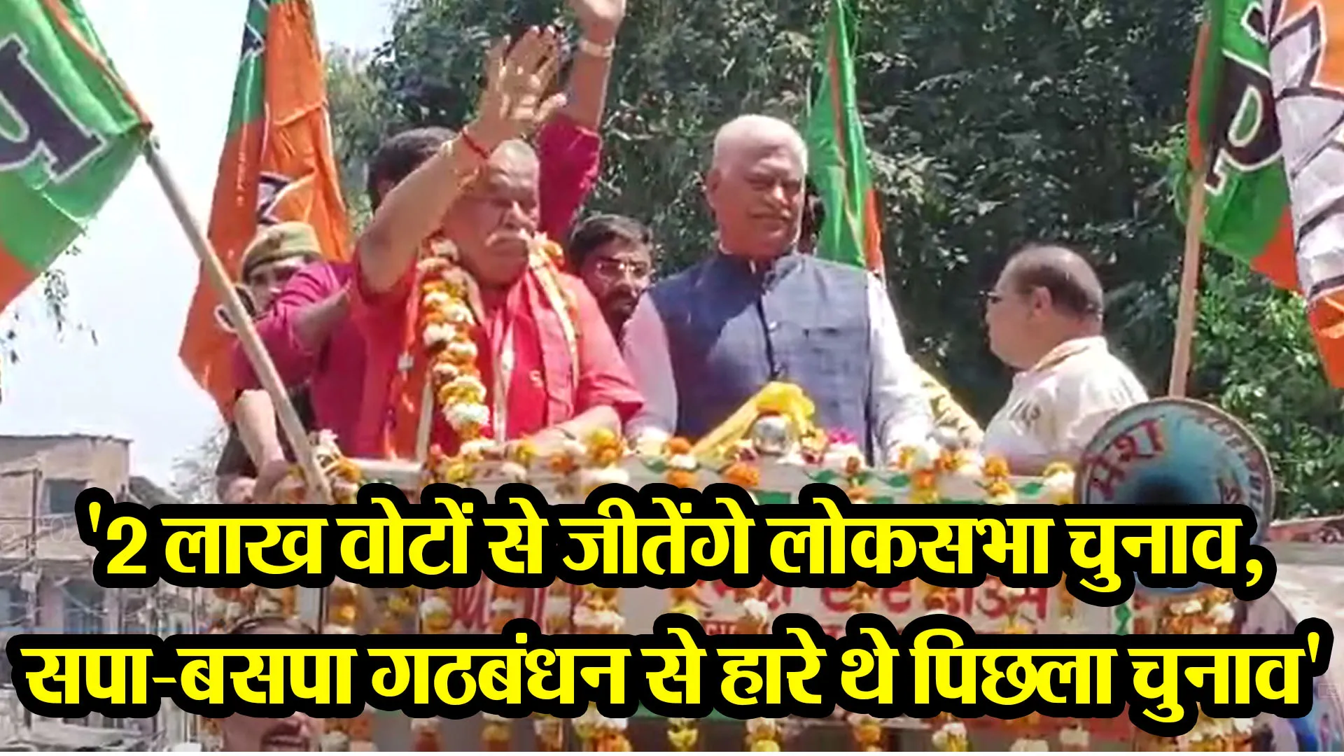  मुरादाबाद: '2 लाख वोटों से जीतेंगे लोकसभा चुनाव, सपा-बसपा गठबंधन से हारे थे पिछला चुनाव'