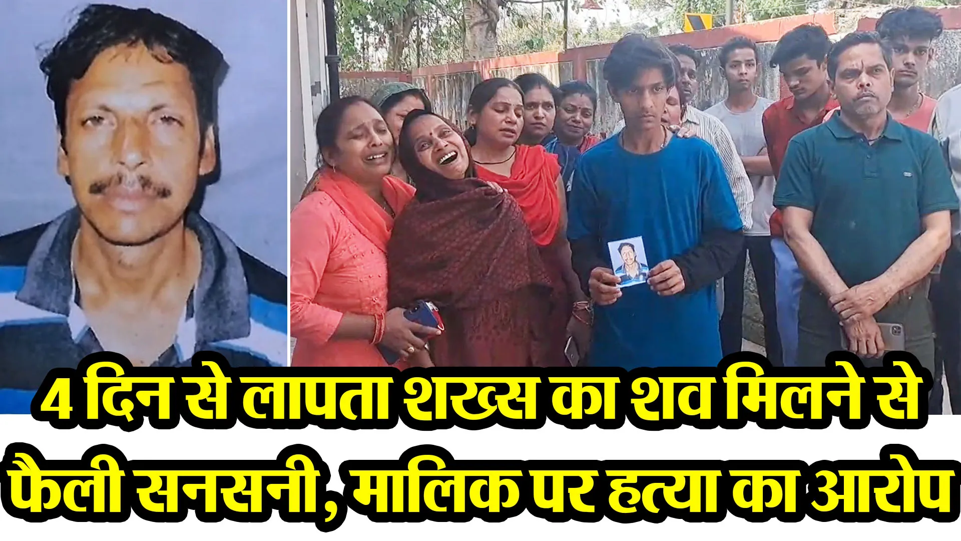 बरेली: 4 दिन से लापता शख्स का शव मिलने से फैली सनसनी, मालिक पर हत्या का आरोप