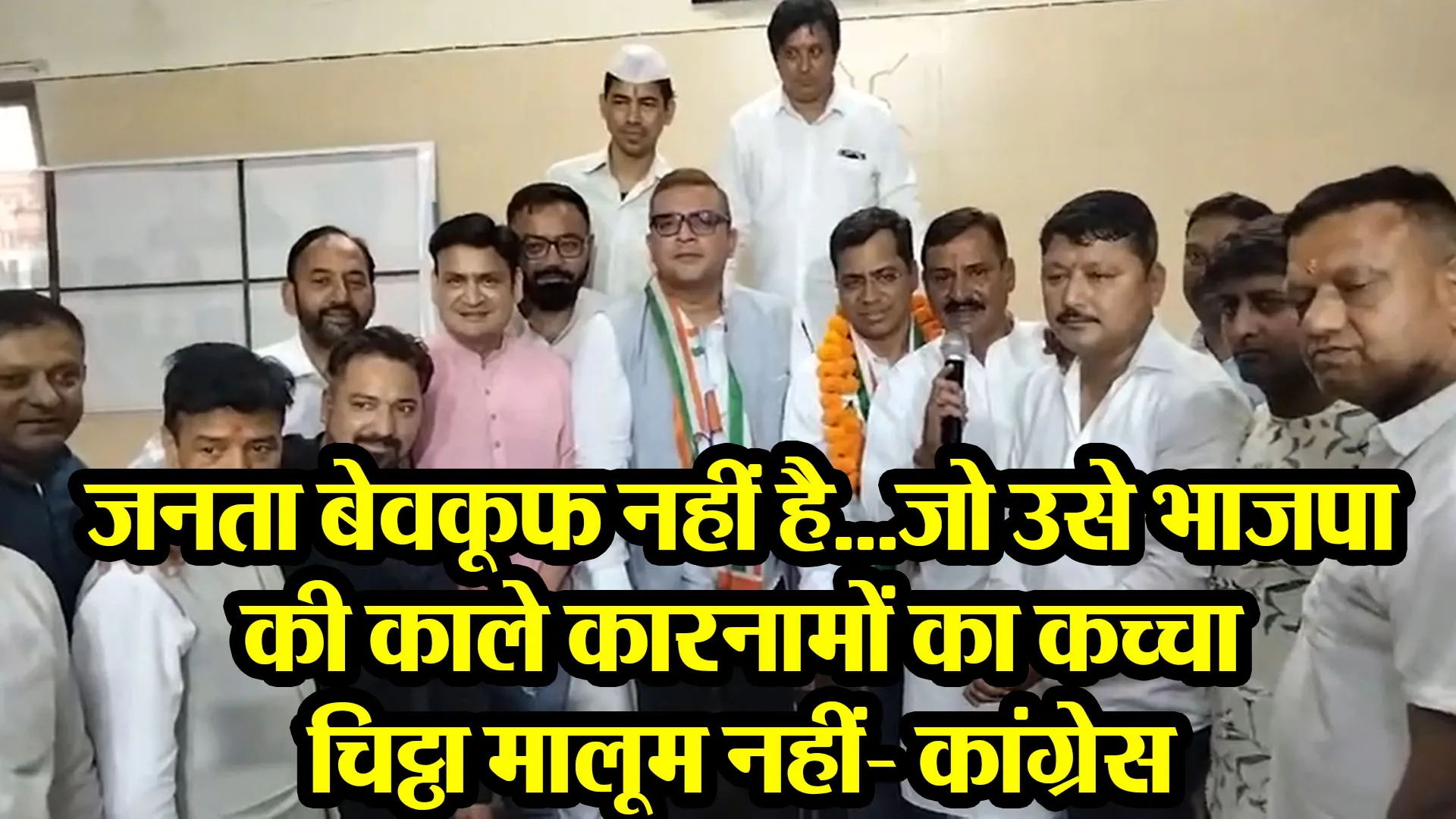 हल्द्वानी: जनता बेवकूफ नहीं है...जो उसे भाजपा के काले कारनामों का कच्चा चिट्ठा मालूम नहीं- कांग्रेस 