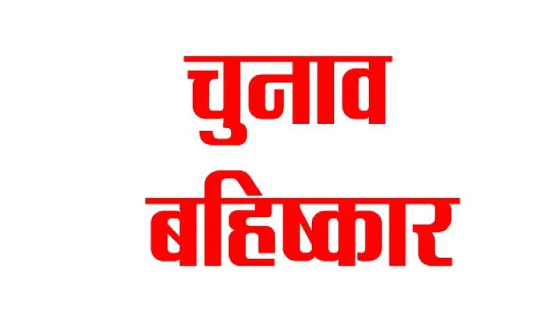 अल्मोड़ा: डामरीकरण न होने से आक्रोश, चुनाव बहिष्कार का ऐलान
