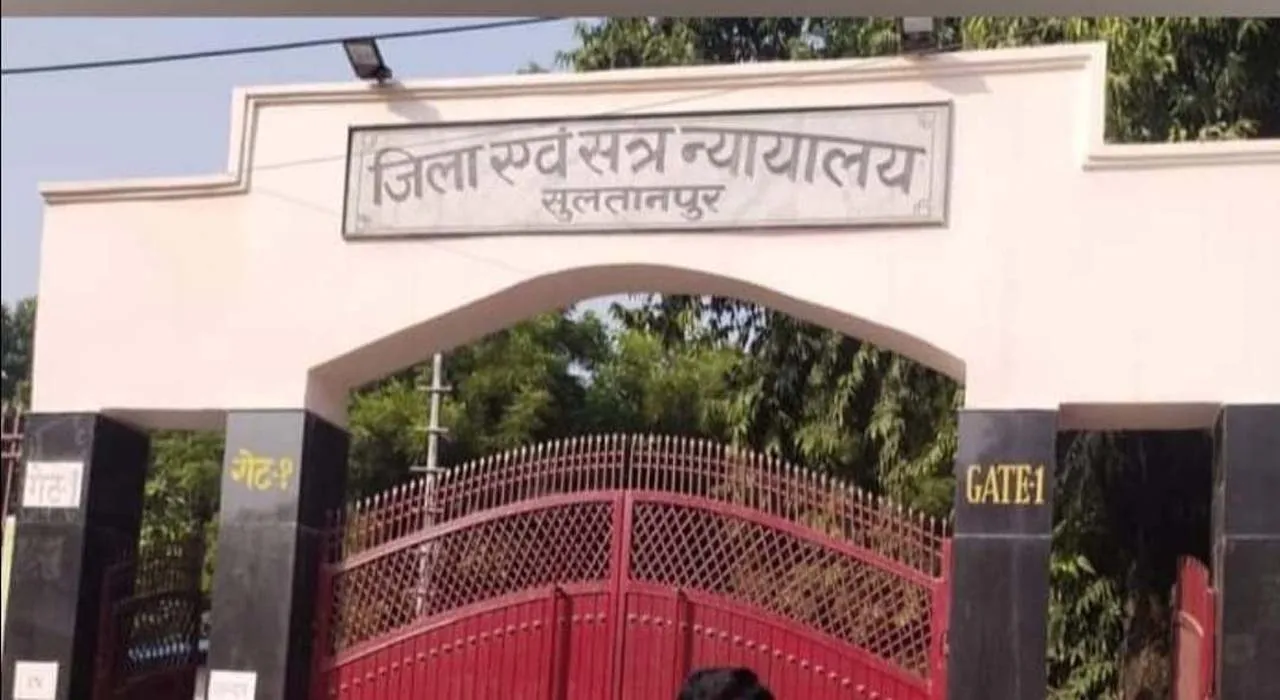 सुलतानपुर: पूर्व विधायक ने विशेष कोर्ट में दर्ज कराया बयान, 10 साल पुराने मामले में लेखपाल ने दर्ज कराया था केस 