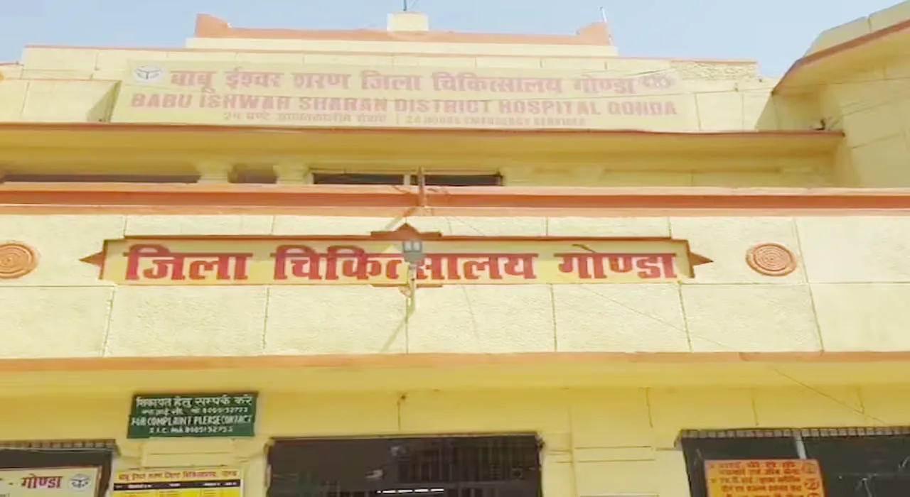 गोंडा: जिला अस्पताल में दिखी संवेदनहीनता, दो घंटे तक स्टाफ नर्स के इंतजार में पड़ा रहा शव, एक का वेतन रोका 