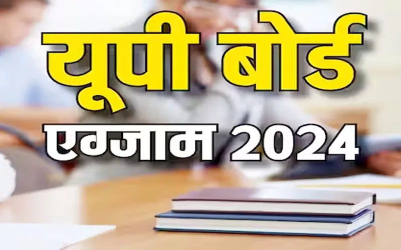 यूपी बोर्ड परीक्षा 2024: हाईस्कूल व इंटरमीडिएट के 2.77 लाख परीक्षार्थियों ने छोड़ दी परीक्षा, जानिए कारण?
