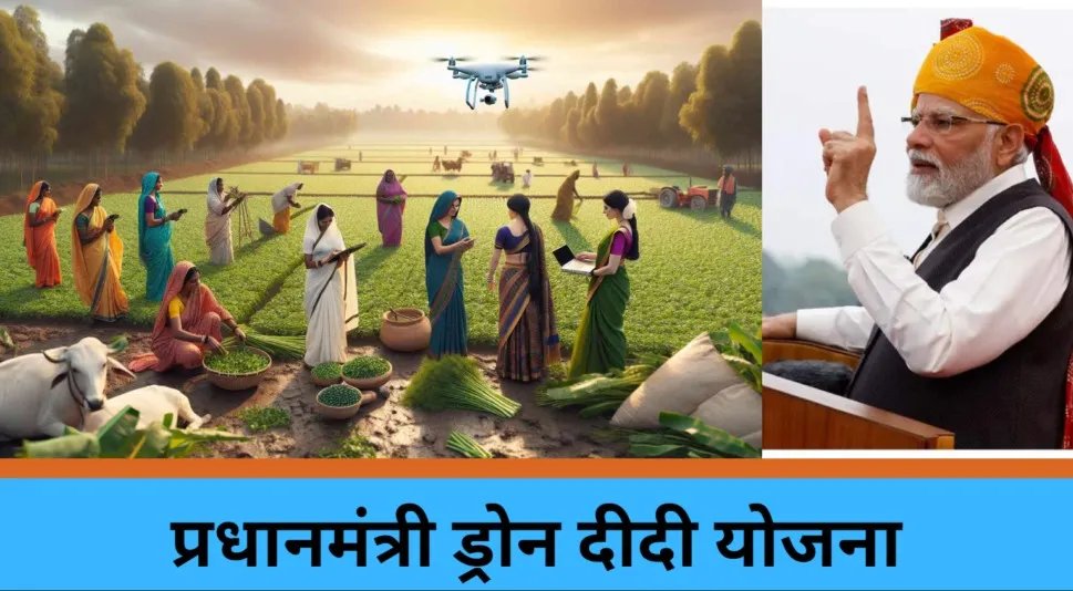 पीएम मोदी ने 'नमो ड्रोन दीदियों' को सौंपे 1,000 ड्रोन, 8,000 करोड़ का ऋण भी दिया