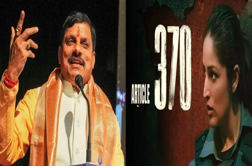 मध्य प्रदेश में टैक्स फ्री हुई फिल्म आर्टिकल 370, CM मोहन यादव ने किया ऐलान 