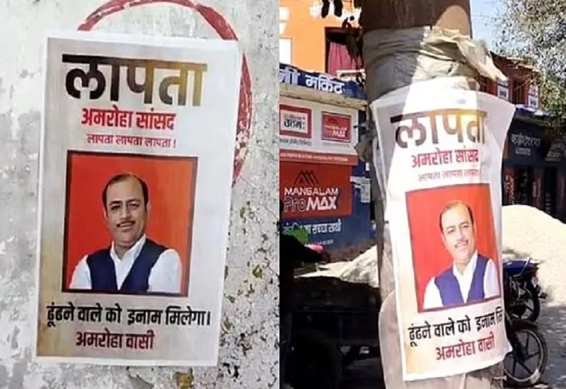 अमरोहा में चिपकाए गए सांसद दानिश अली के लापता होने के पोस्टर, लिखा- ढूंढने वाले को मिलेगा इनाम