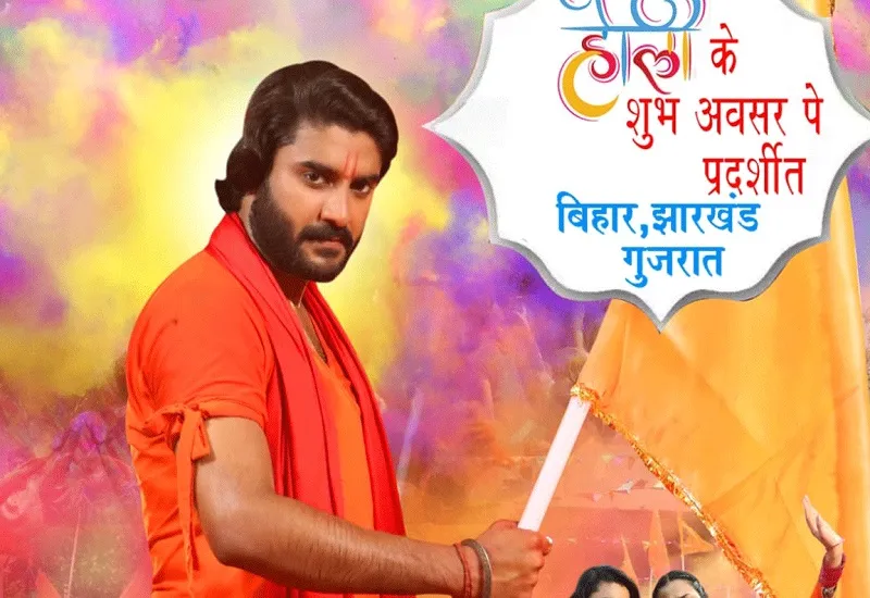 होली के अवसर पर रिलीज होगी प्रदीप पांडे चिंटू की ‘हिंदुस्तानी’, फिल्म के गीत-संगीत हैं बेहद लाजवाब  