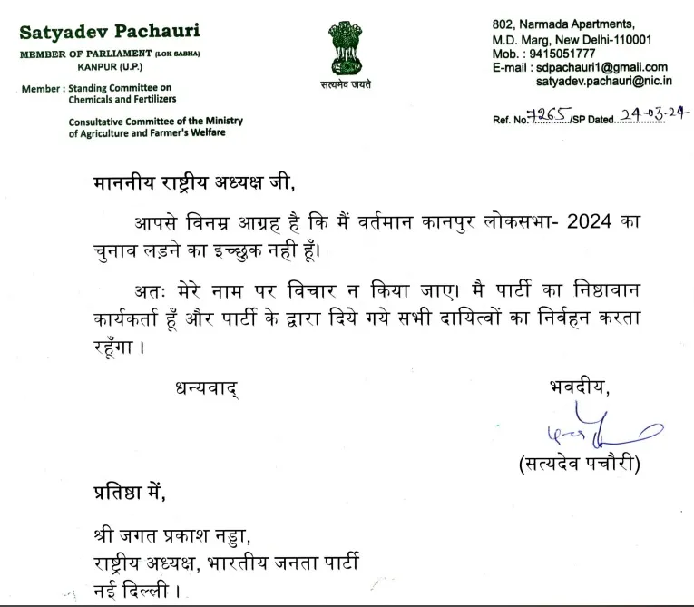 सत्यदेव पचौरी समाचार