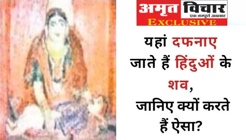 बदायूं: यूपी में एक ऐसी जगह... जहां दफनाए जाते हैं हिंदुओं के शव, जानिए क्यों करते हैं ऐसा?