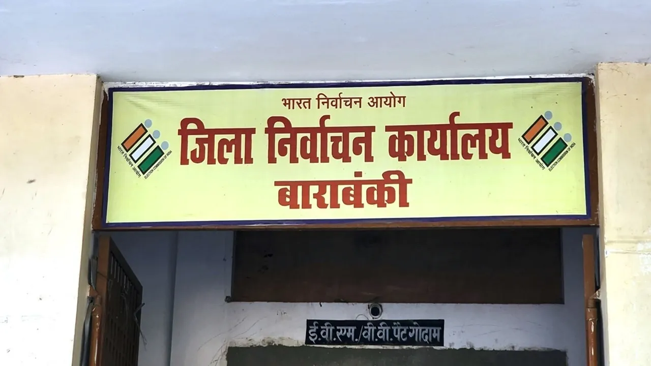 बाराबंकी: चुनाव में रिश्वत लेने और देने पर दें सूचना, होगी कार्रवाई
