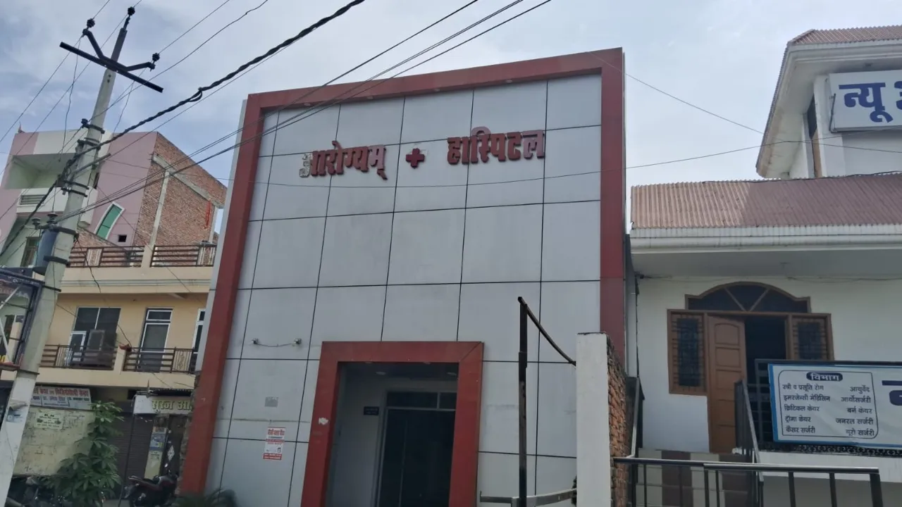 आरोग्यम अस्पताल के नाम पर लिया था 13 लाख लोन, मां की तुड़वाई थी एफडी-जानिए क्या है पूरा मामला 