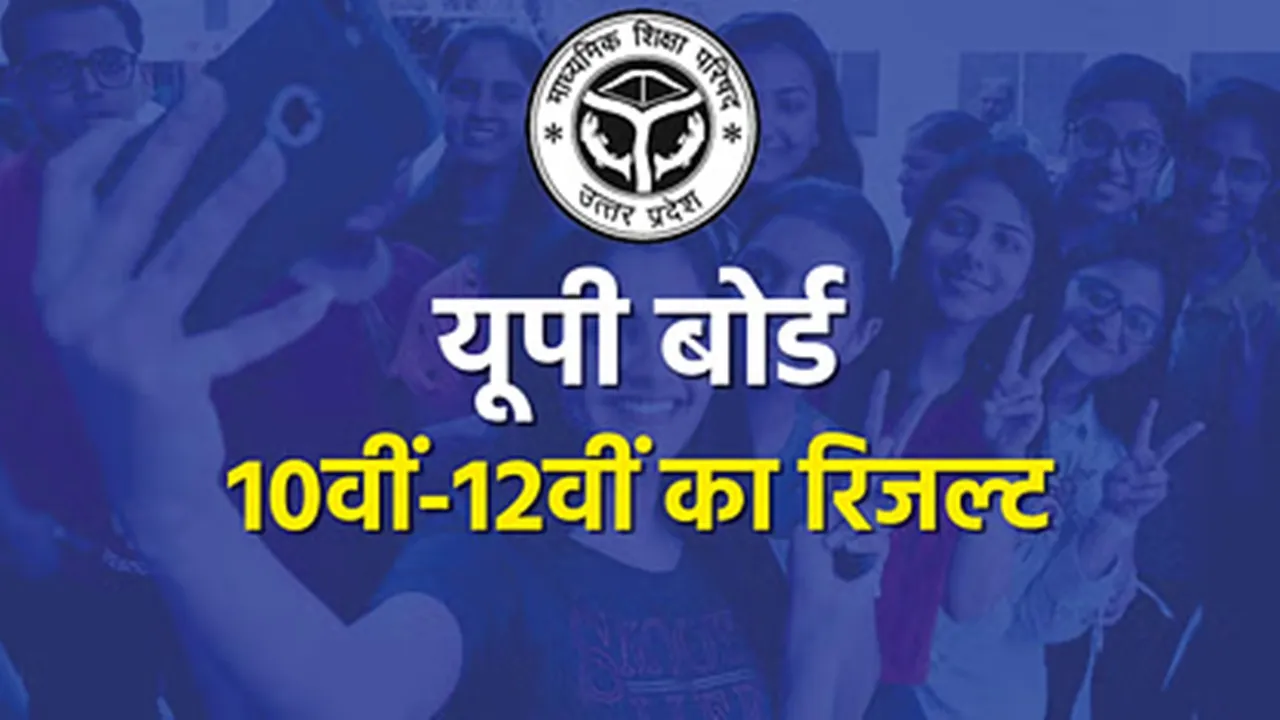 UP Board Result 2024: यूपी बोर्ड के नतीजे जारी, सीतापुर की प्राची निगम ने हाईस्कूल और इंटर में  शुभम वर्मा ने किया टॉप, यहां क्लिक कर चेक करें रिजल्ट 