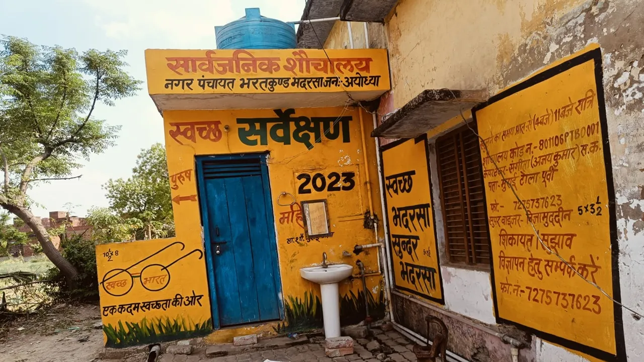 अयोध्या: सार्वजनिक शौचालय पर पुलिस ने जड़ दिया अपना ताला, बाहर लगा हैंडपंप भी खराब, स्थानीय लोगों में आक्रोश