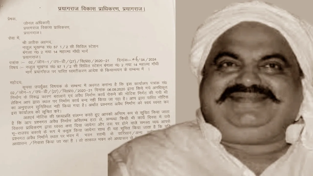 प्रयागराज: मरने के एक साल बाद अतीक अहमद के नाम पीडीए ने जारी किया नोटिस, अवैध निर्माण को खुद ध्वस्त करने का आदेश 