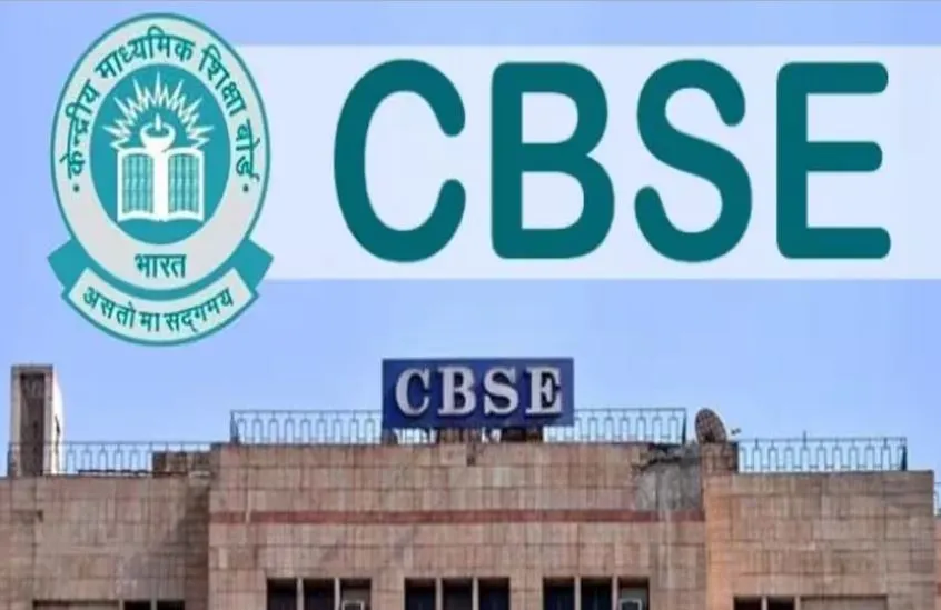 बरेली: CBSE 10वीं और 12वीं के रिलज्ट को लेकर आया अपडेट, जानिए कब आएगा?