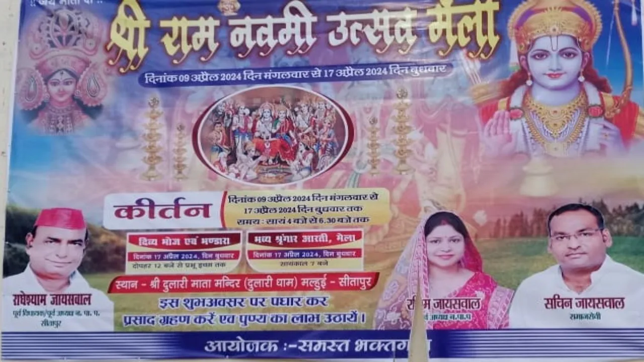 राधे ने बना ली सपा से दूरी, अब हो रही रामनवमी उत्सव की तैयारी !