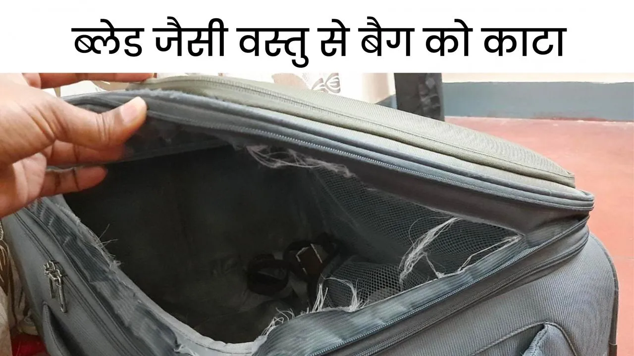 हल्द्वानी: ट्रेन में काटा ट्रॉली बैग, लाखों के जेवर और नगदी चोरी