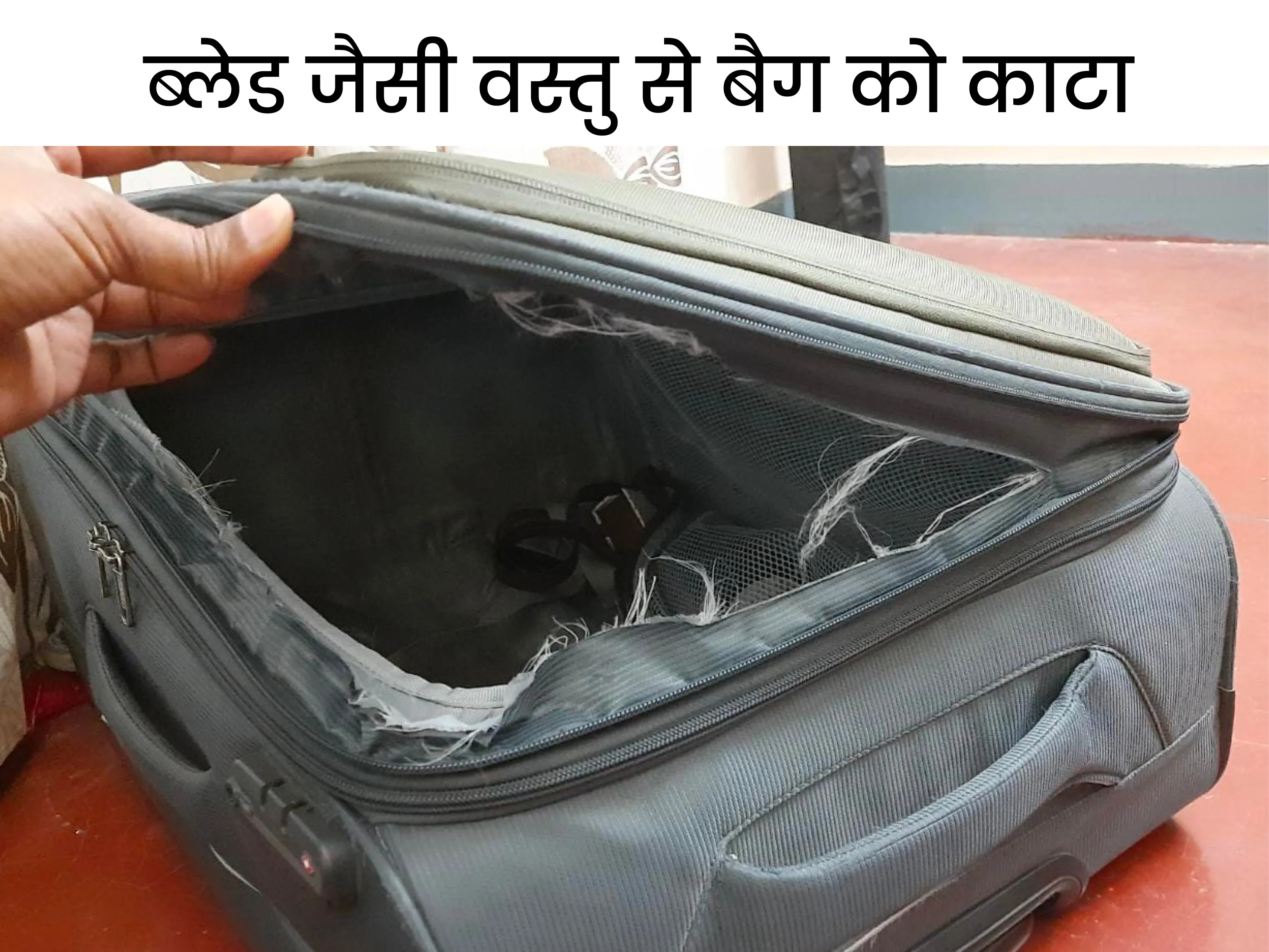 हल्द्वानी: सिपाही की पत्नी का ट्रॉली बैग काटकर पांच लाख के आभूषण उड़ाए