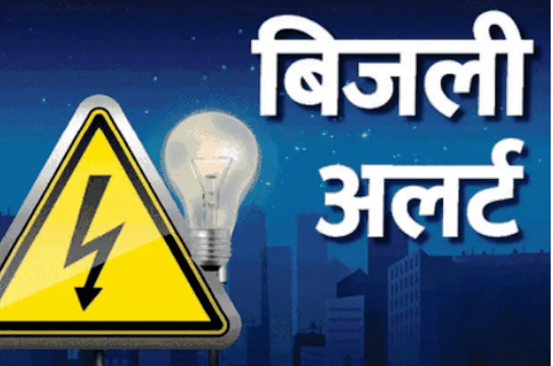 हल्द्वानी: अभी तो गर्मी....और बढ़ गई 10 फीसदी तक की बिजली खपत, जाने क्या होगा... 