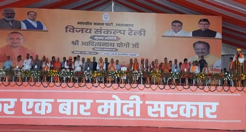 हल्द्वानी: LIVE -  BJP के स्टार प्रचारक और उत्तर प्रदेश के मुख्यमंत्री योगी आदित्यनाथ पहुंचे हल्द्वानी