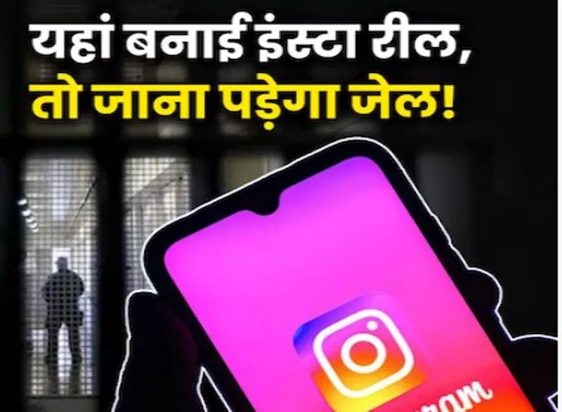 हल्द्वानी: मतदान स्थल पर बनाई रील जो जाओगे जेल