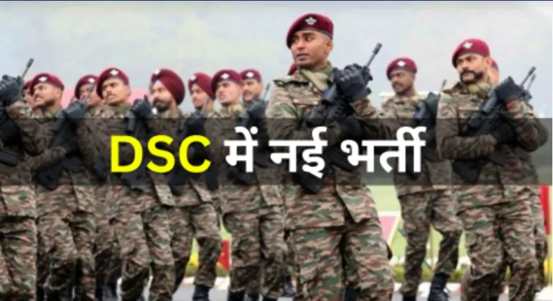 रानीखेत: डीएससी में सिपाही और क्लर्क की भर्ती 2 मई को