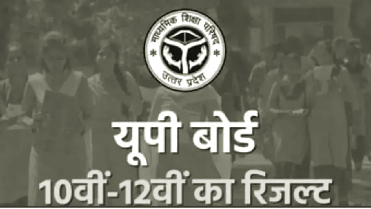 UP Board Result 2024: अयोध्या के सात मेधावियों ने टॉप 10 में हासिल किया स्थान