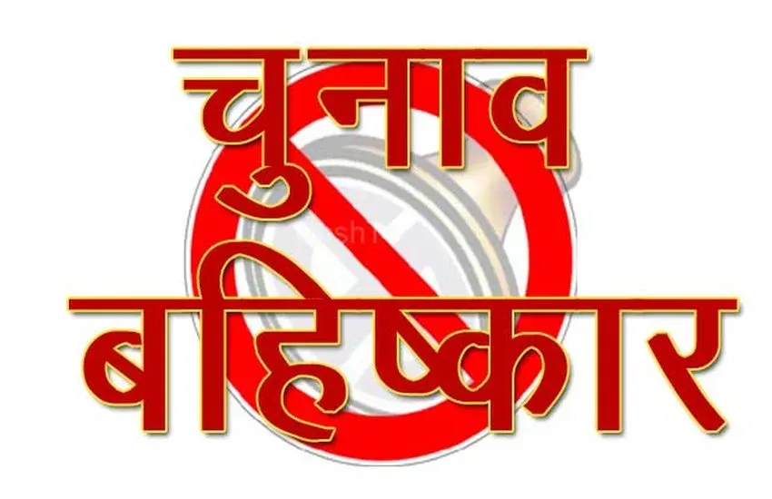 कालाढूंगी: एथेनॉल प्लांट के विरोध में चुनाव बहिष्कार का ऐलान