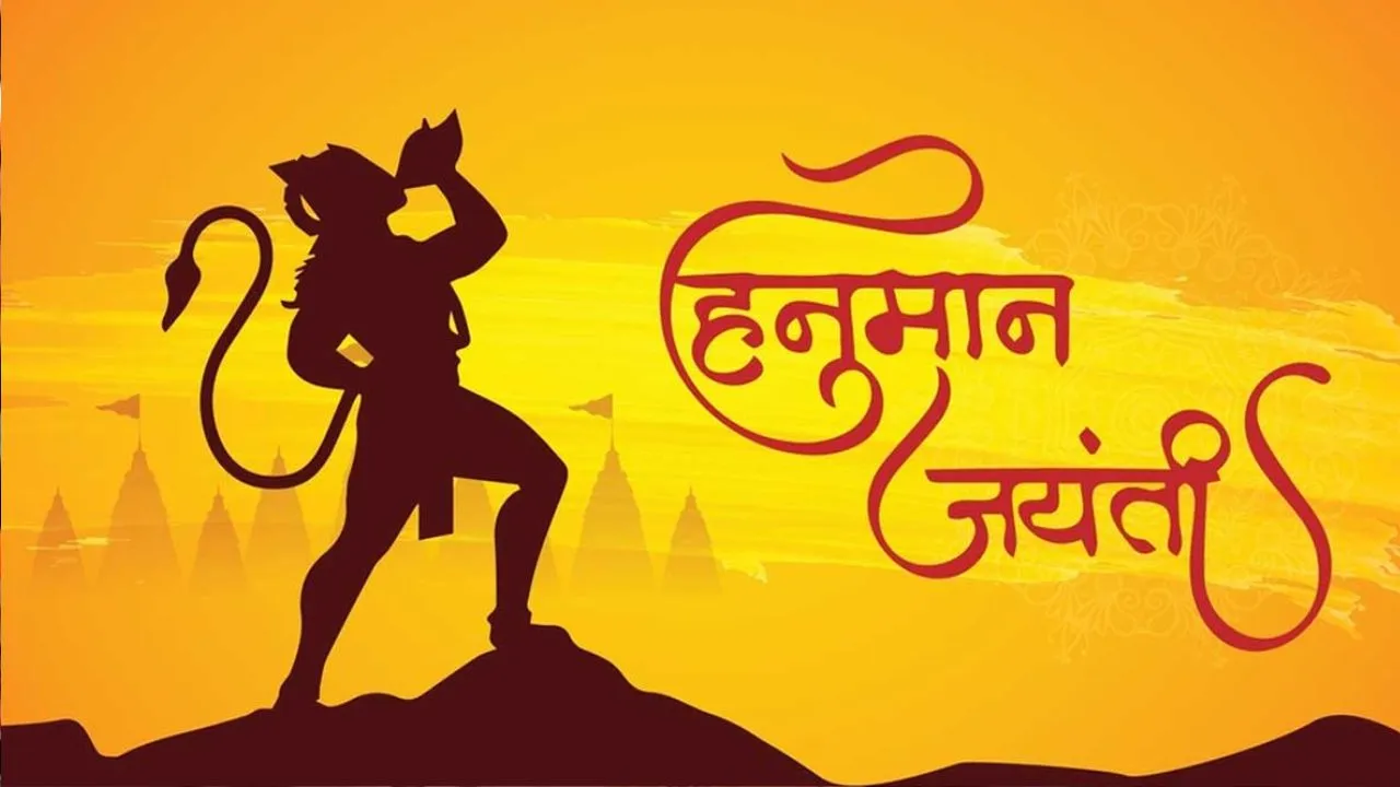 Hanuman Jayanti 2024: आज है हनुमान जयंती, भूलकर भी न करें ये गलतियां...जानें शुभ मुहूर्त