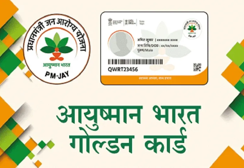 मुरादाबाद : आयुष्मान योजना के गोल्डन कार्ड का 20 प्रतिशत लाभार्थियों को इंतजार, लोकसभा चुनाव के चलते कार्ड बनाने में आई सुस्ती