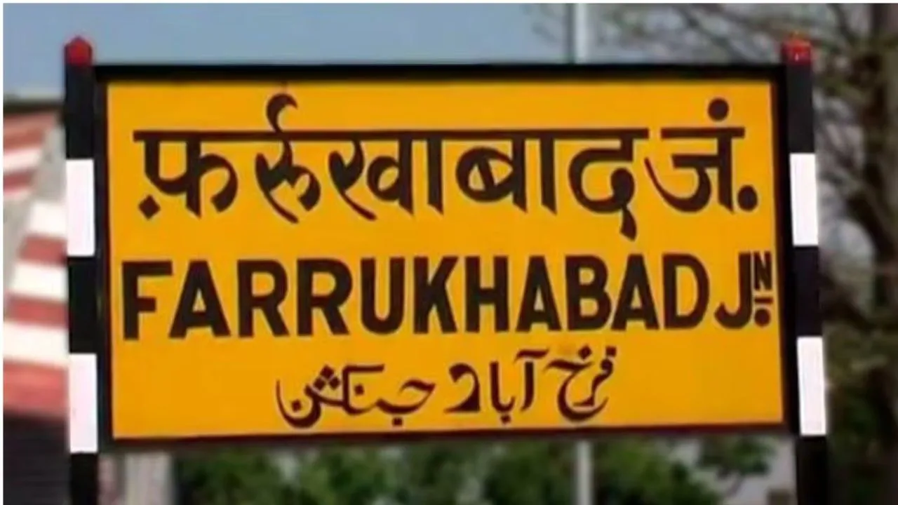 Farrukhabad: शिक्षिका के साथ आपत्तिजनक हालत में मिला एआरपी...पांच दिन पहले की घटना, विभाग दबाए रहा मामला