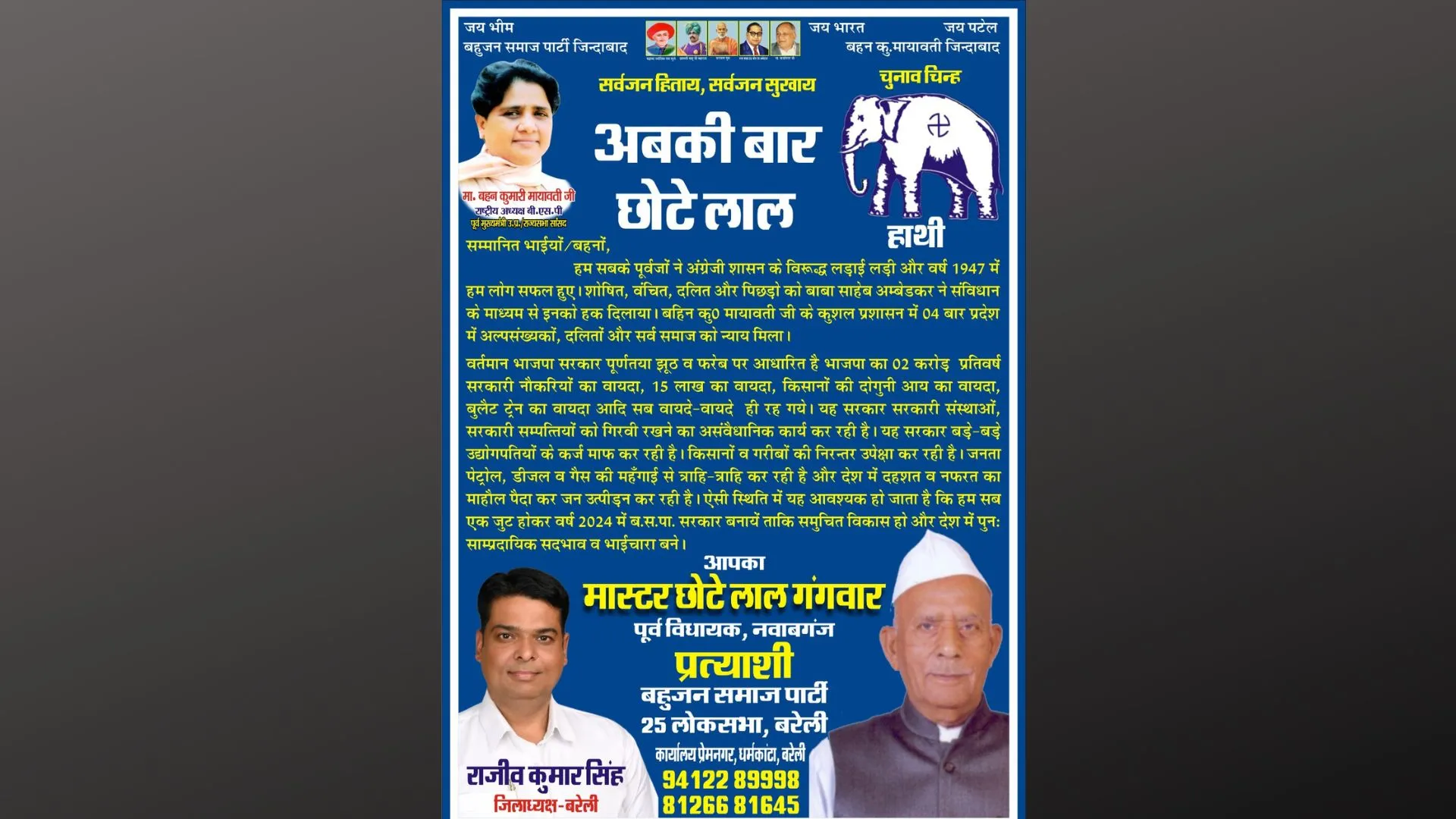 बरेली: पूर्व विधायक ने स्वयं को किया पार्टी का अधिकृत प्रत्याशी घोषित, जिलाध्यक्ष ने नकारा