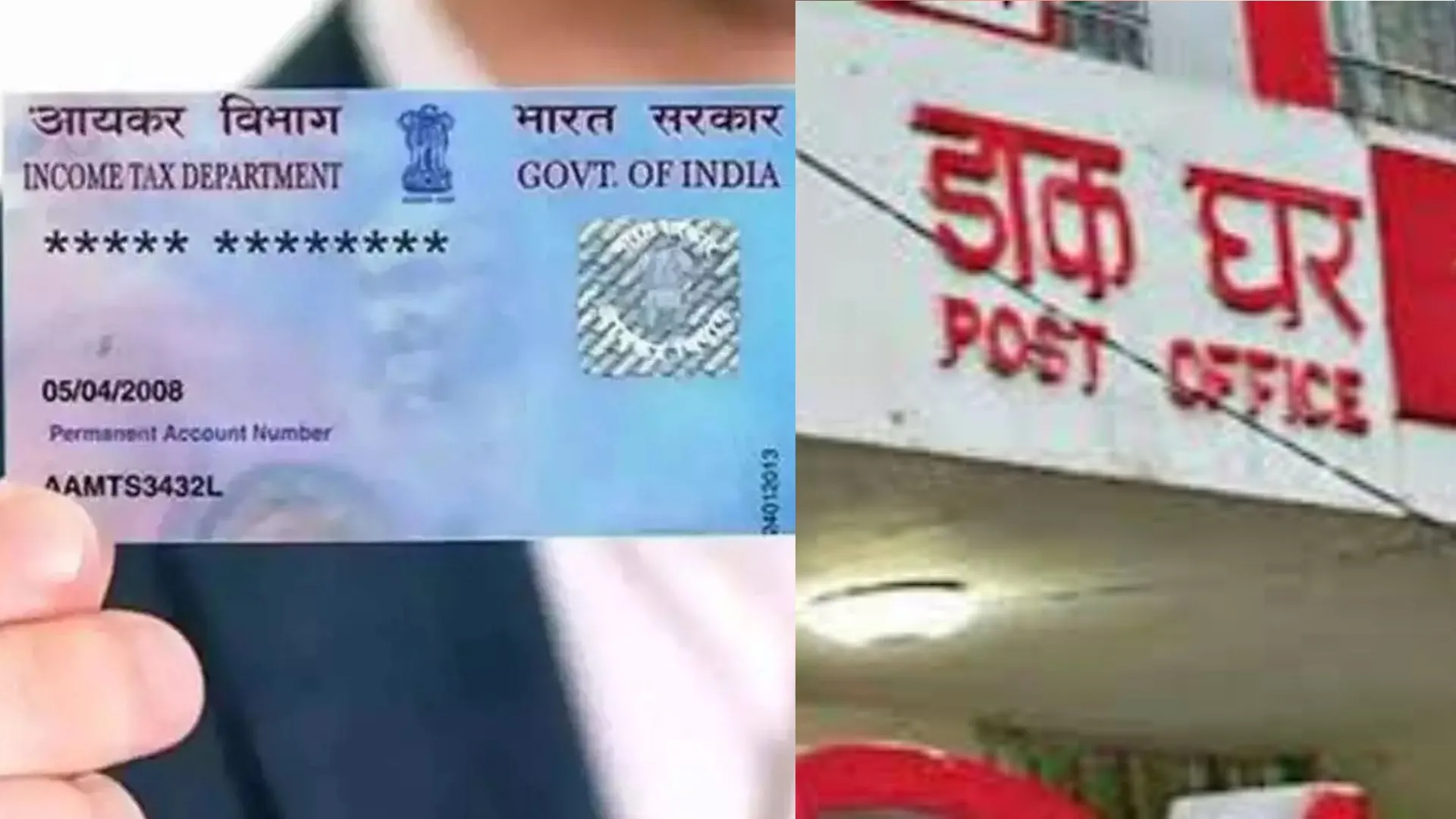 बरेली: डाकघर में खाता खुलवाने को आवश्यक होगा पैन कार्ड, निदेशालय ने नए नियम किए जारी 