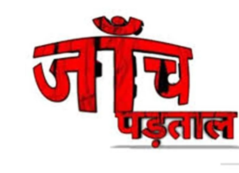 अल्मोड़ा: ग्रामीण बैंक के शाखा प्रबंधक पर लगे आरोपों की जांच शुरू 