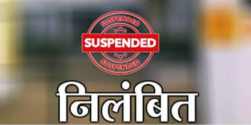 रामनगर: महिला वन दरोगा से छेड़छाड़ के आरोपी ढेला क्षेत्र के रेंजर निलंबित