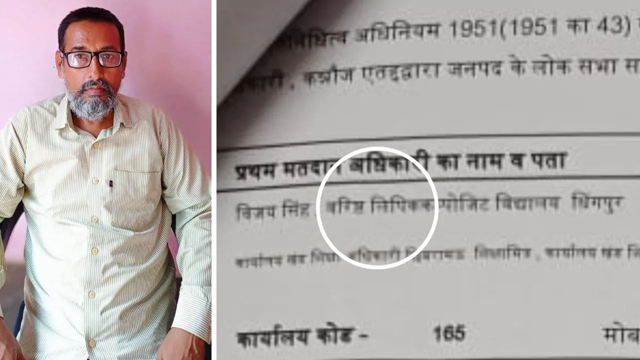 Lok Sabha Election 2024: निर्वाचन विभाग ने शिक्षामित्र को बना दिया वरिष्ठ लिपिक...लगाई मतदान अधिकारी प्रथम में ड्यूटी