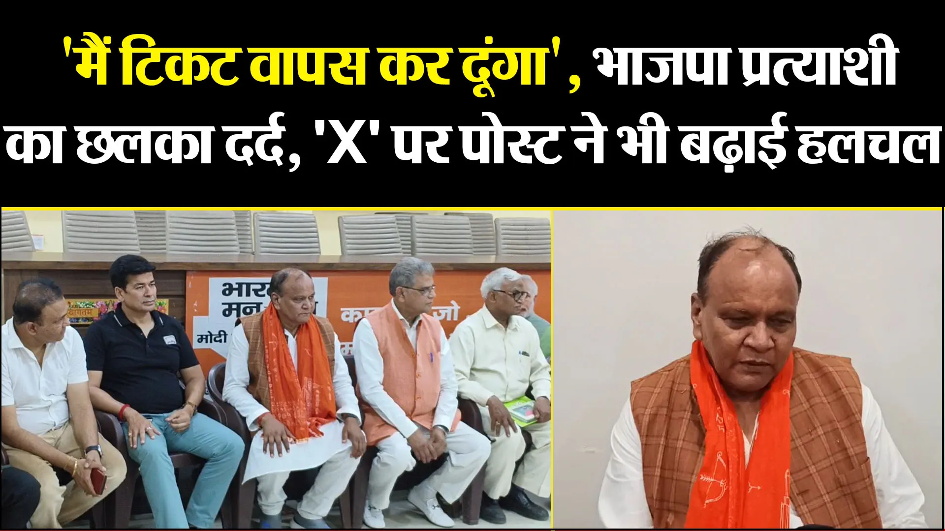 बरेली: 'मैं टिकट वापस कर दूंगा', भाजपा प्रत्याशी का छलका दर्द, 'X' पर पोस्ट ने भी बढ़ाई हलचल